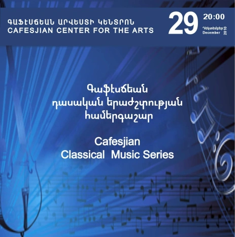 Դասական երաժշության համերգաշար