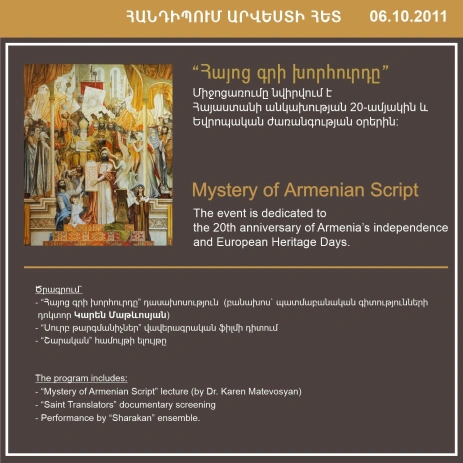 ENCOUNTERS WITH ART:  The Mystery of Armenian Script