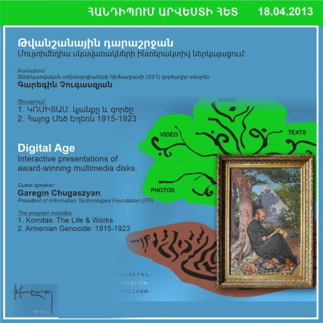 «ՀԱՆԴԻՊՈՒՄ ԱՐՎԵՍՏԻ ՀԵՏ». Թվանշանային դարաշրջան