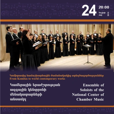 Cafesjian Classical Music Series: Ensemble of Soloists of the National Center of Chamber Music