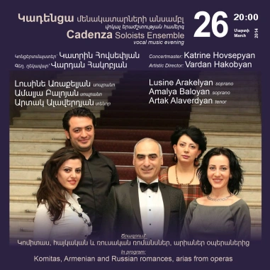 Cafesjian Classical Music Series: Cadenza Soloists Ensemble
