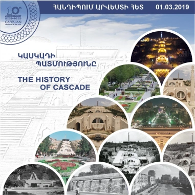 ENCOUNTERS WITH ART: The History of Cascade