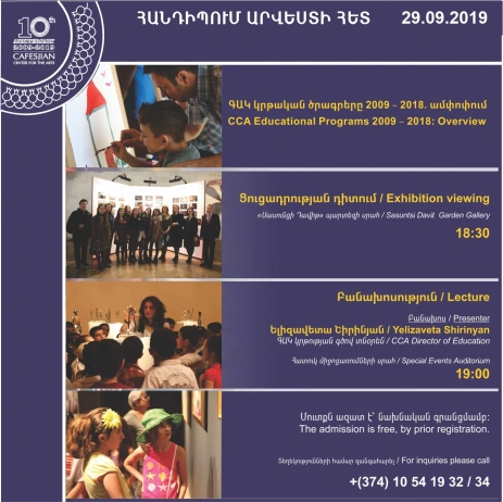 ՀԱՆԴԻՊՈՒՄ ԱՐՎԵՍՏԻ ՀԵՏ․ ԳԱԿ կրթական ծրագրերը 2009-2018. ամփոփում