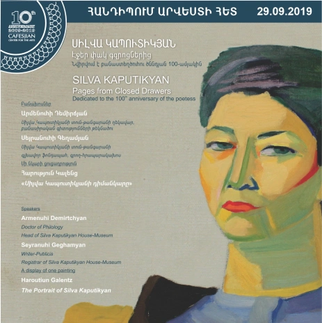 Հանդիպում արվեստի հետ. Սիլվա Կապուտիկյան. «Էջեր փակ գզրոցներից»