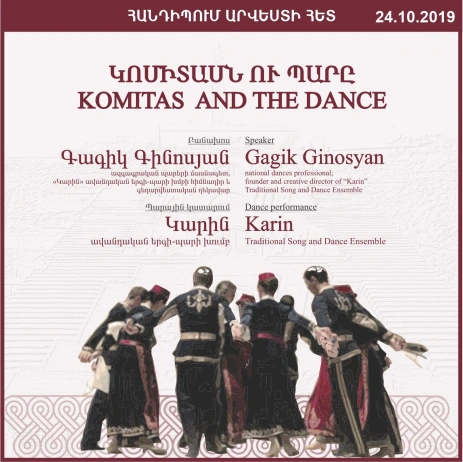 ՀԱՆԴԻՊՈՒՄ ԱՐՎԵՍՏԻ ՀԵՏ. Գագիկ Գինոսյան. «Կոմիտասն ու պարը»