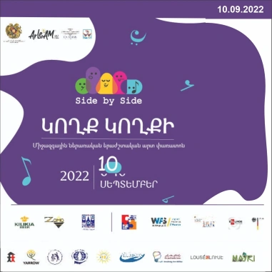 "Side by Side" International Inclusive Music Art Festival Gala Concert at CCA