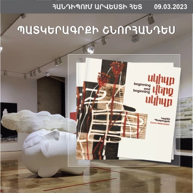 ENCOUNTERS WITH ART: Catalog Presentation of the Exhibition, "Garen Bedrossian: beginning, end, beginning"