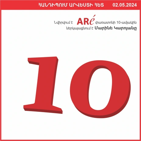 ԱՐԷ փառատոնի տասնամյակը