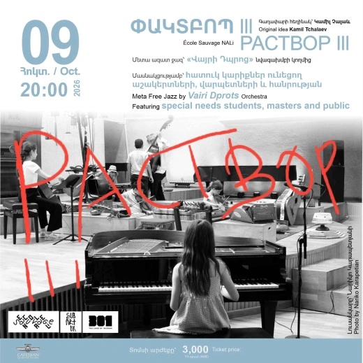 ՓԱԿՏԲՈՊ lll․  Մետա ազատ ջազ՝ «Վայրի Դպրոց» նվագախմբի կողմից