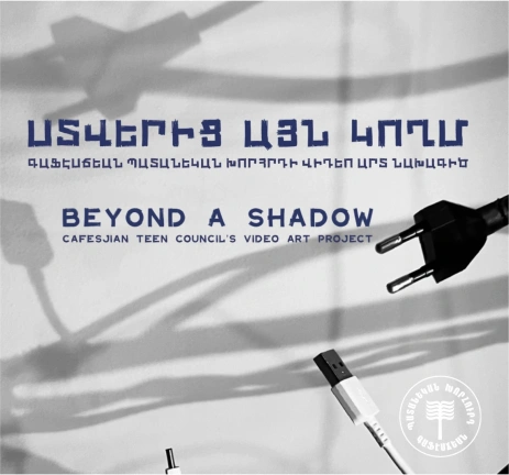Ստվերից այն կողմ
