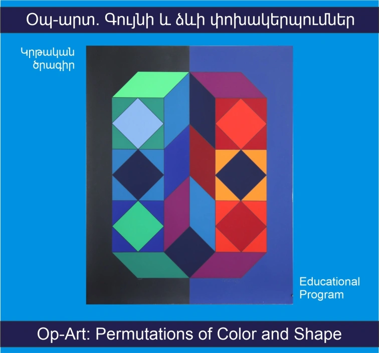 Op-Art: Permutations of Color and Shape
