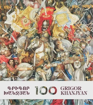 Գրիգոր Խանջյան