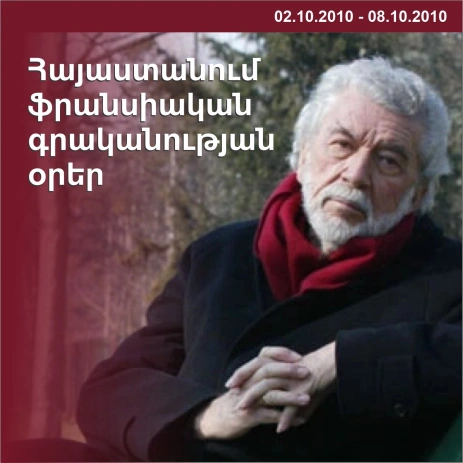Գաֆէսճեան արվեստի կենտրոնը մասնակցում է Հայաստանում ֆրանսիական գրականության օրերին