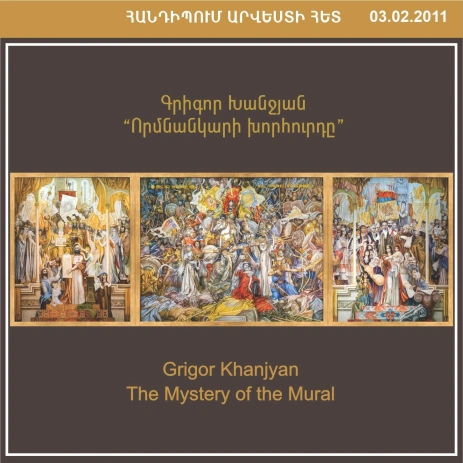 ENCOUNTERS WITH ART: Grigor Khanjyan: The Mystery of the Mural