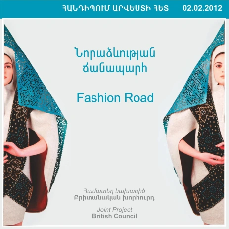 ՀԱՆԴԻՊՈՒՄ ԱՐՎԵՍՏԻ ՀԵՏ. Նորաձևության ճանապարհ