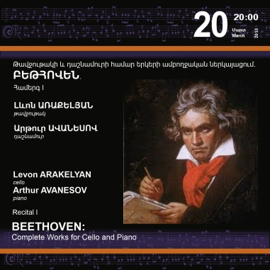 Cafesjian Classical Music Series: BEETHOVEN: Complete Works for Cello and Piano. Recital I