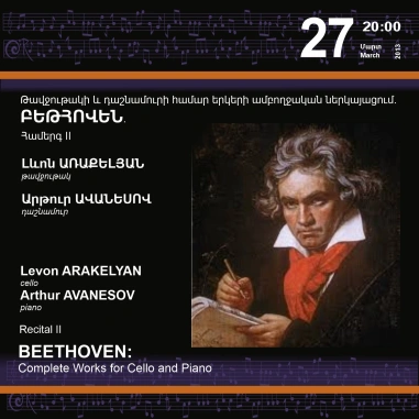 Cafesjian Classical Music Series: BEETHOVEN Complete Works for Cello and Piano. Recital II