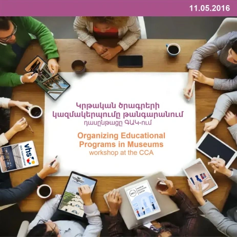 «Կրթական ծրագրերի կազմակերպումը թանգարանում» դասընթացը Գաֆէսճեան արվեստի կենտրոնում