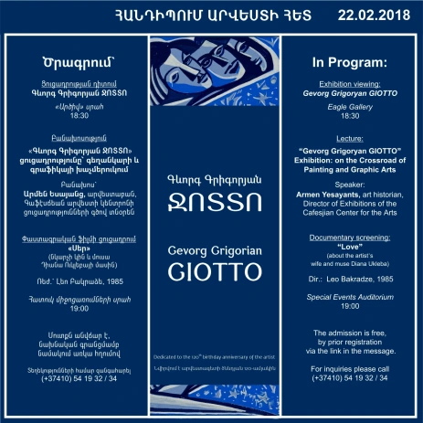 ՀԱՆԴԻՊՈՒՄ ԱՐՎԵՍՏԻ ՀԵՏ. Գևորգ Գրիգորյան ՋՈՏՏՈ