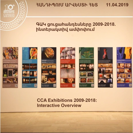 ՀԱՆԴԻՊՈՒՄ ԱՐՎԵՍՏԻ ՀԵՏ. «ԳԱԿ ցուցահանդեսները 2009-2018. ինտերակտիվ ամփոփում»