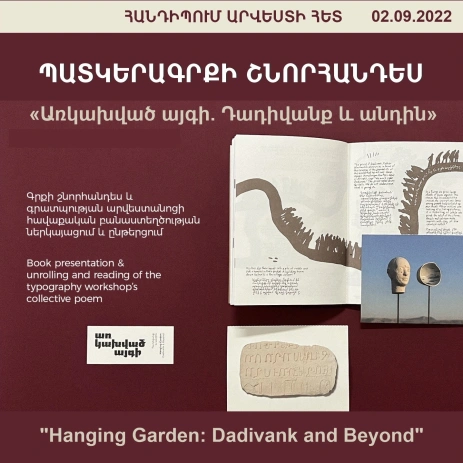 ENCOUNTERS WITH ART: "Hanging Garden: Dadivank and Beyond" Catalog Presentation