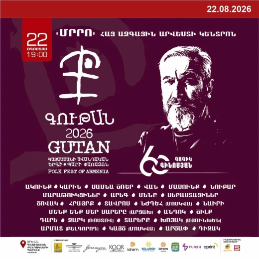 Gutan 2026