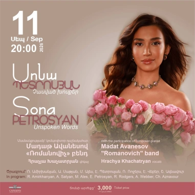 Սոնա Պետրոսյան․ Չասված խոսքեր