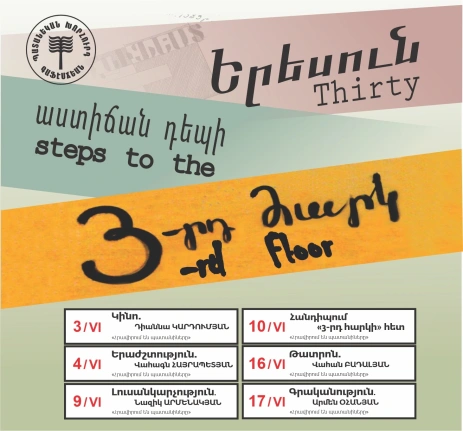 «Հրավիրում են պատանիները» կրթական նախագիծ