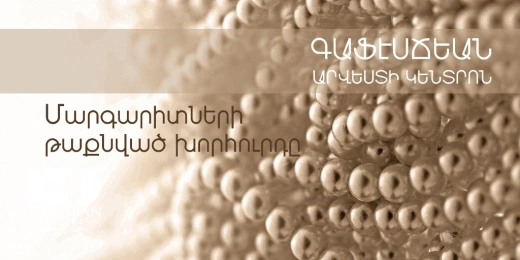 Հոլանդացի արվեստագետ Ֆլոր Կլինկերսը Գաֆէսճեան արվեստի կենտրոնում