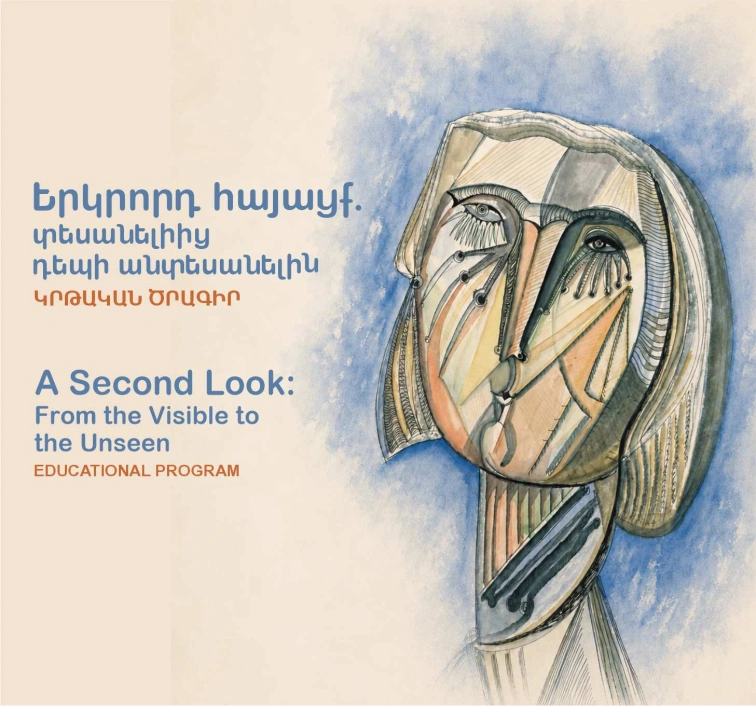 A Second Look: From the Visible to the Unseen