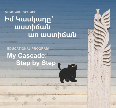 My Cascade: Step by Step