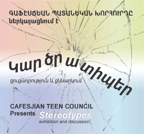 «Կարծրատիպեր» ցուցադրություն և քննարկում