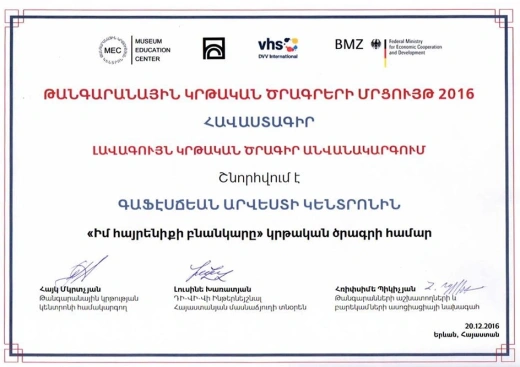 ԳԱԿ-ի «Իմ հայրենիքի բնանկարը» ճանաչվել է «Լավագույն կրթական ծրագիր»: