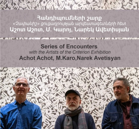 Series of Encounters with the Artists of the Criterion Exhibition