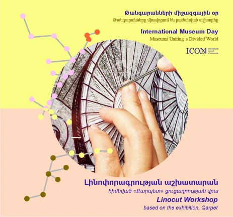 Լինոփորագրության աշխատարան