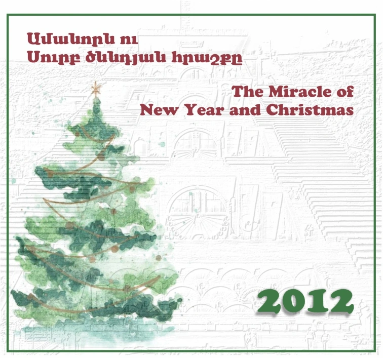 The Miracle of New Year and Christmas  2012