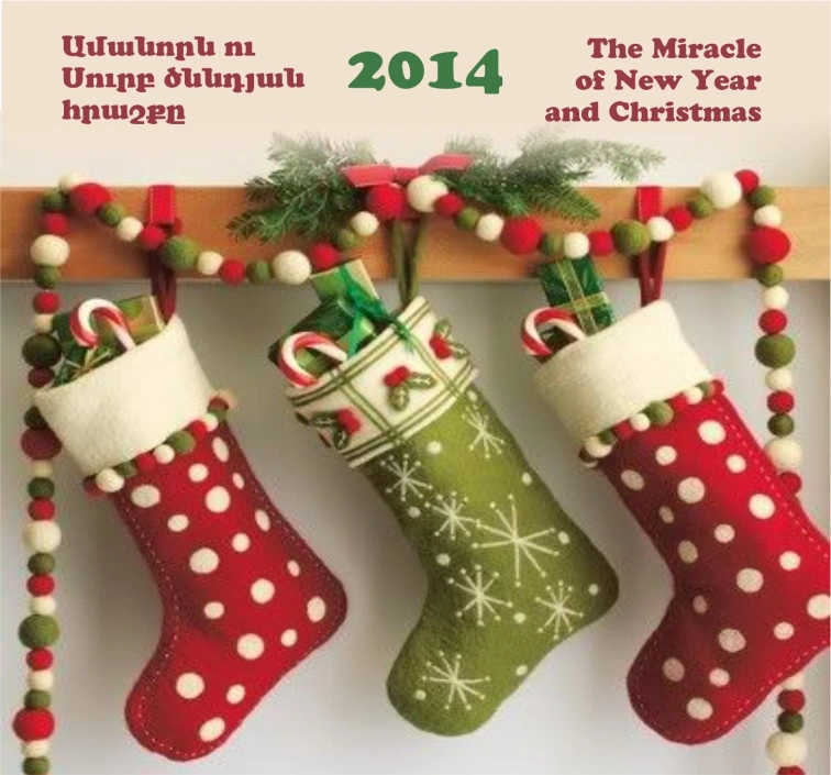 The Miracle of New Year and Christmas  2014