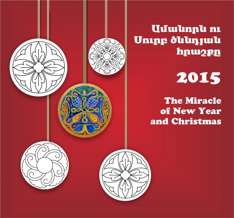 The Miracle of New Year and Christmas  2015
