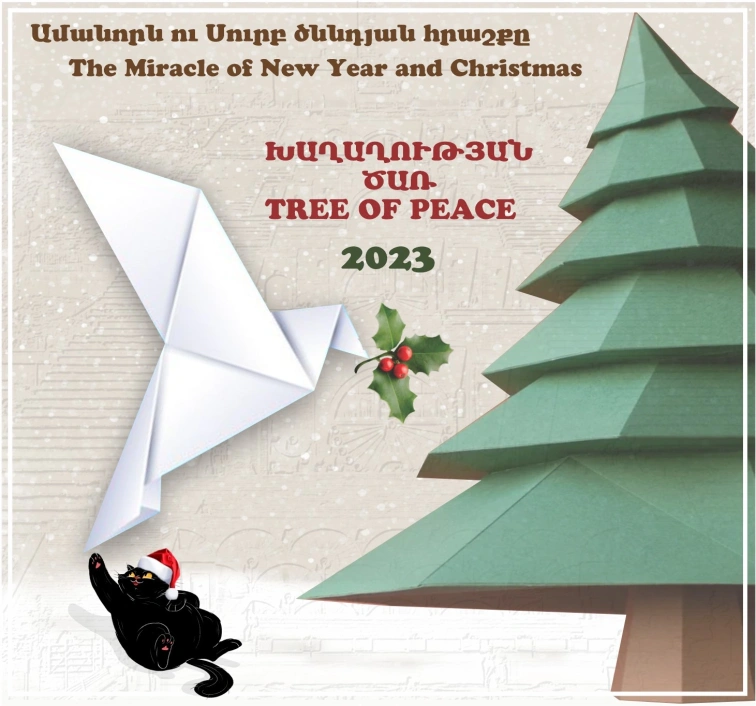 Ամանորն ու Սուրբ Ծննդյան հրաշքը 2023