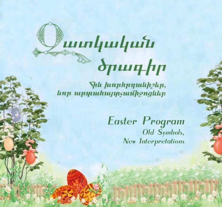 Զատկական ծրագիր